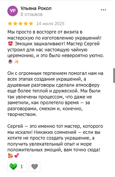Отзыв Ульяны Рокол: пять звёзд, 14 июля 2025